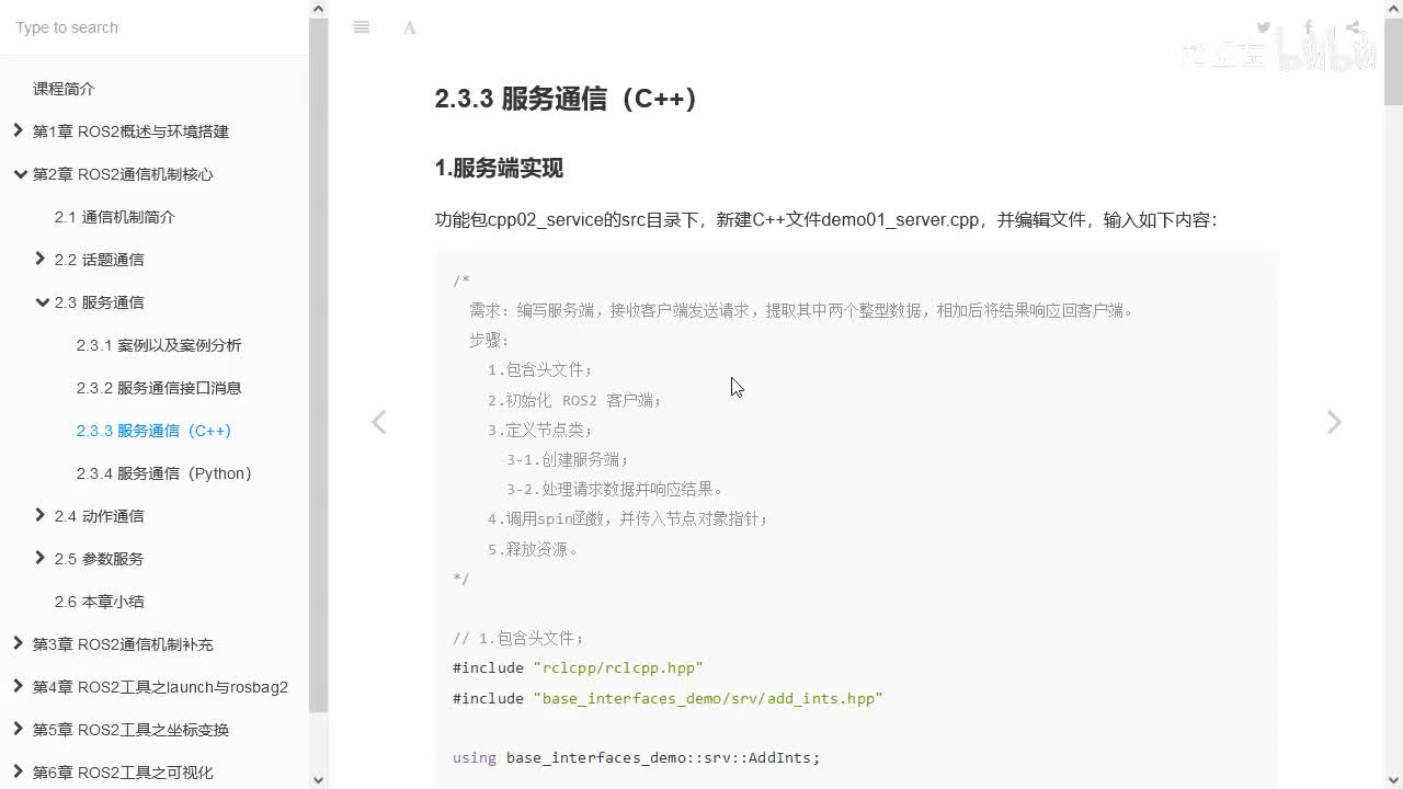 2.3.3_服务通信_C++实现_02服务端实现