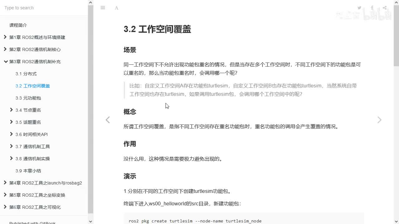 3.2.1_工作空间覆盖_场景、概念与作用