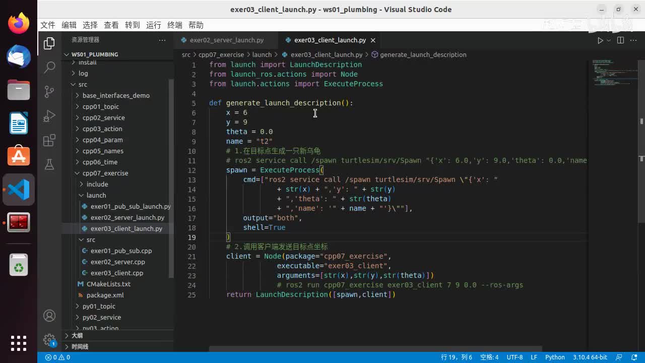 3.8.4_期中大作业_服务通信_实现_06小结