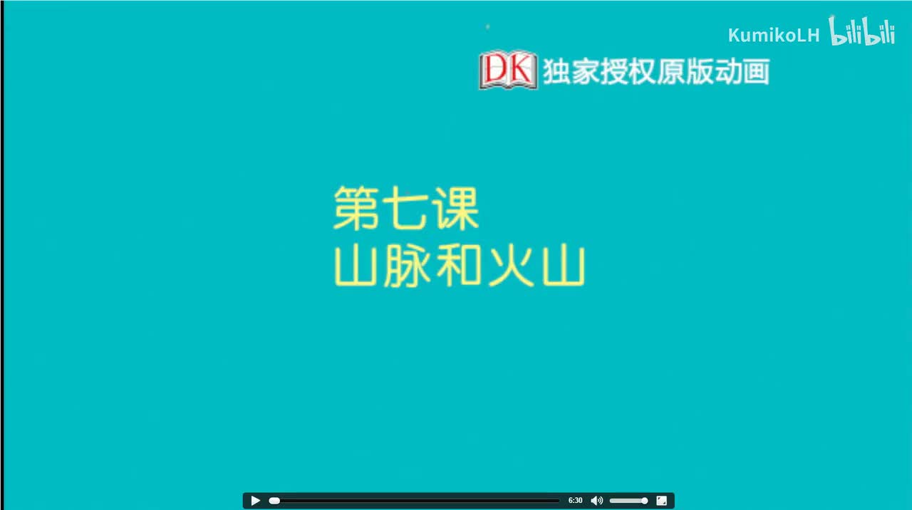 07.山脉和火山