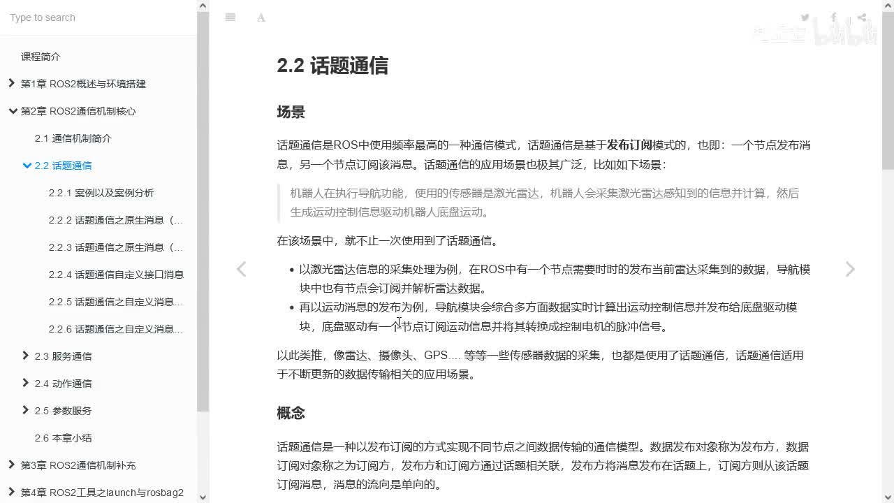 2.2.8_话题通信_小结