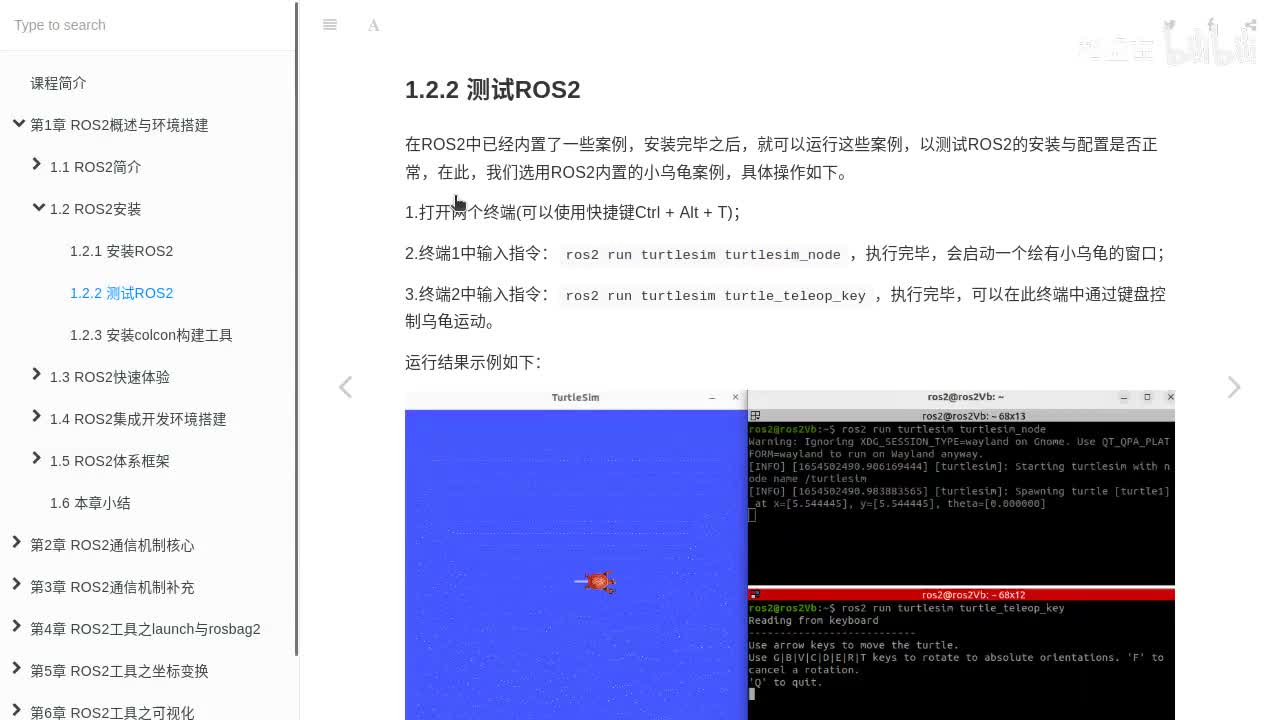 1.2.2_ROS2安装_测试ROS2