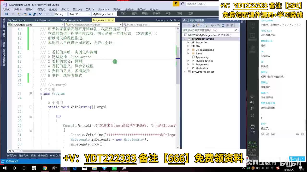 C#/.NET高级进阶_委托和事件-语言进阶