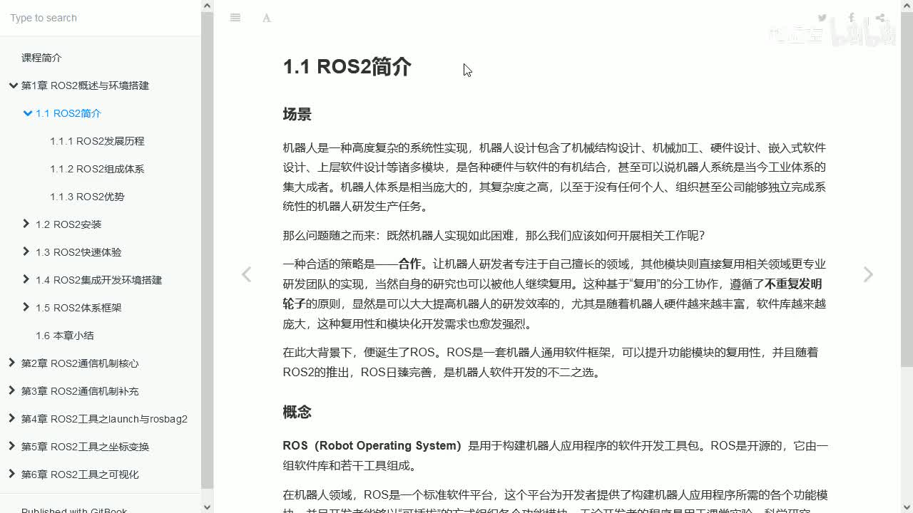 1.1.0_ROS2简介_ROS诞生背景