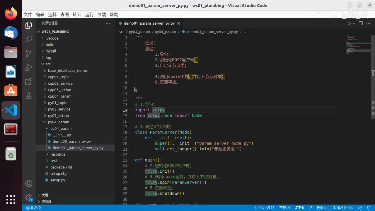 2.5.4_参数服务_Python实现_02服务端_01代码框架