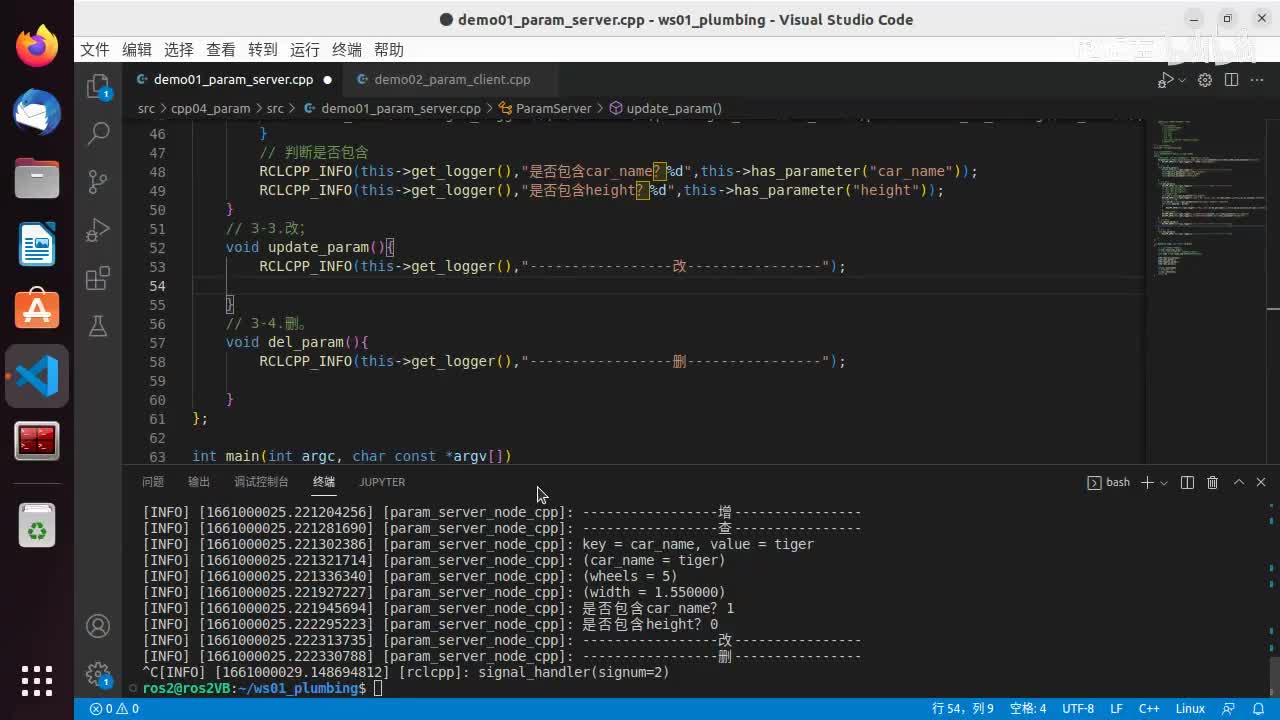 2.5.3_参数服务_C++实现_02服务端_04改