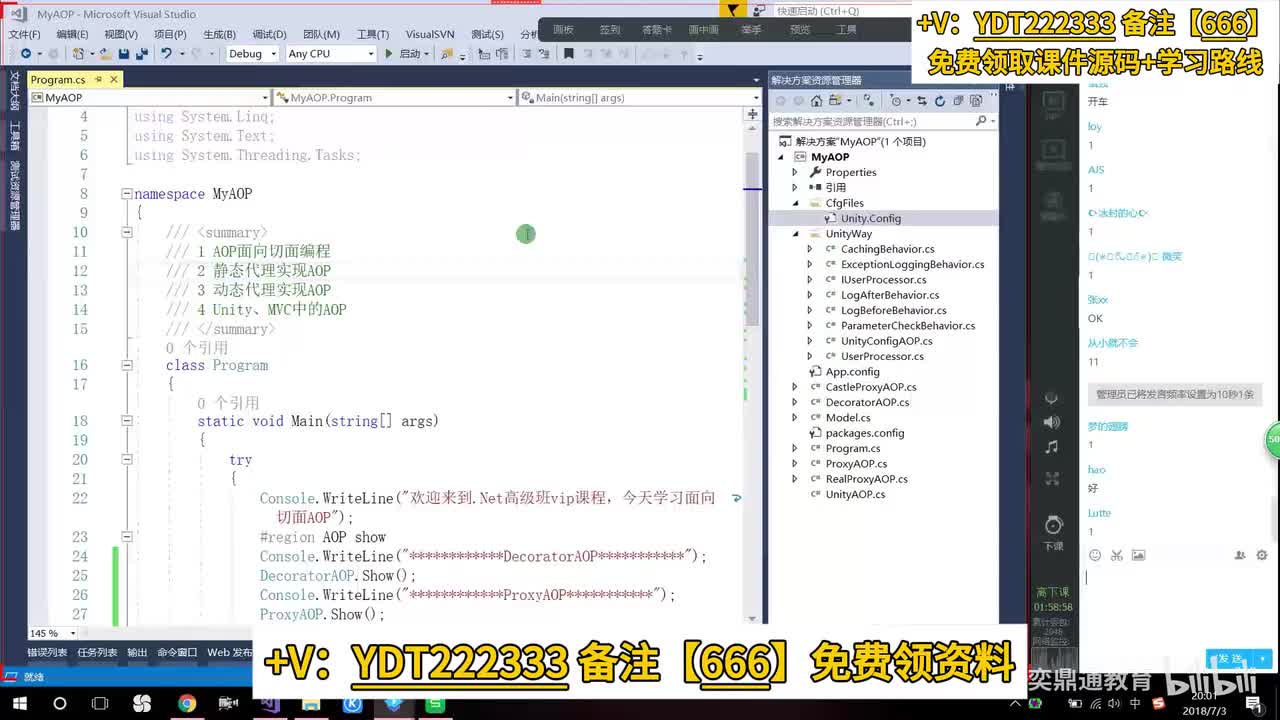 C#/.NET高级进阶_AOP(面向切面编程AOP-设计进阶)