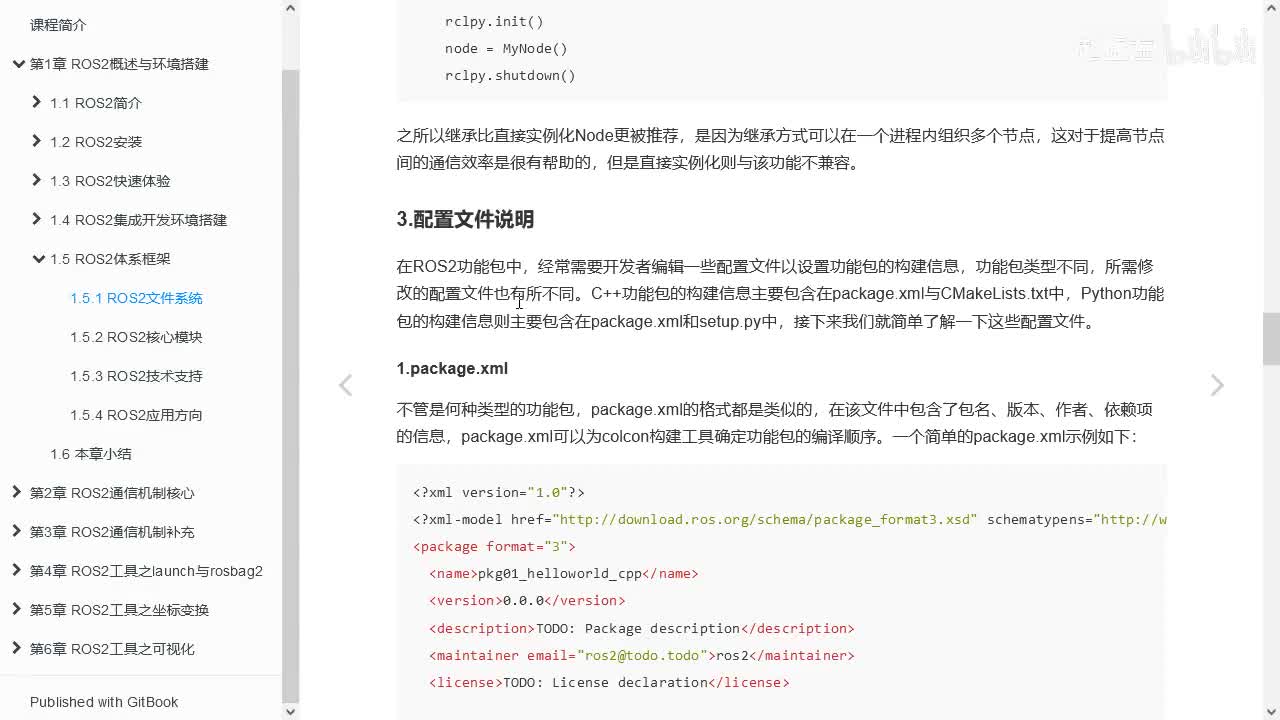 1.5.1_ROS2体系框架_文件系统_04配置文件