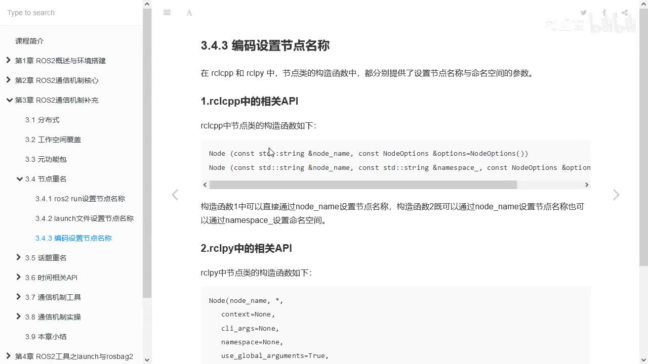 3.4.3_节点重名_编码解决重名