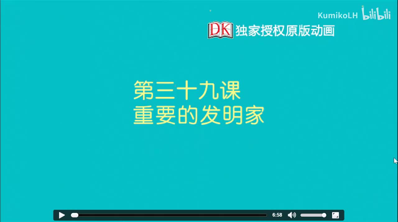 39.重要的发明家