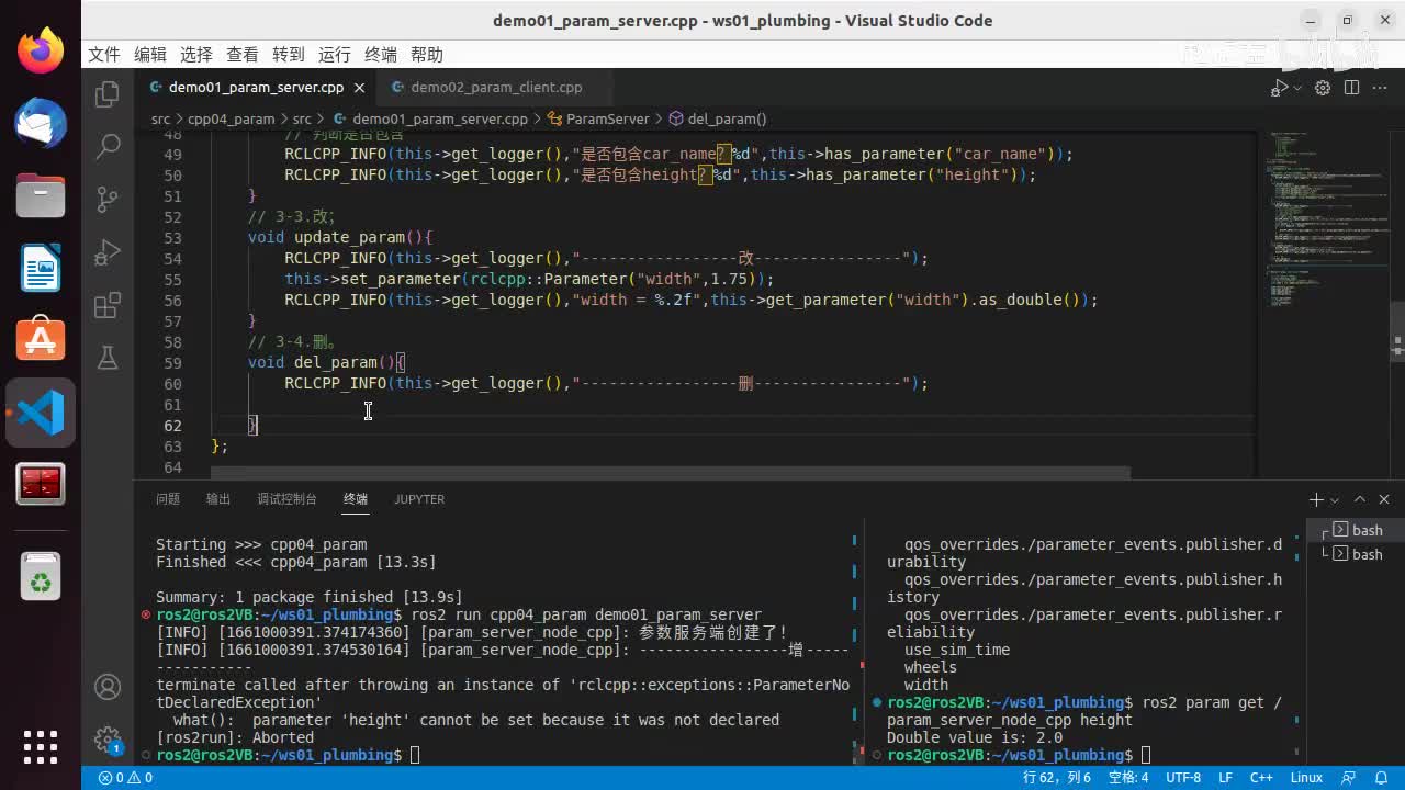 2.5.3_参数服务_C++实现_02服务端_05删