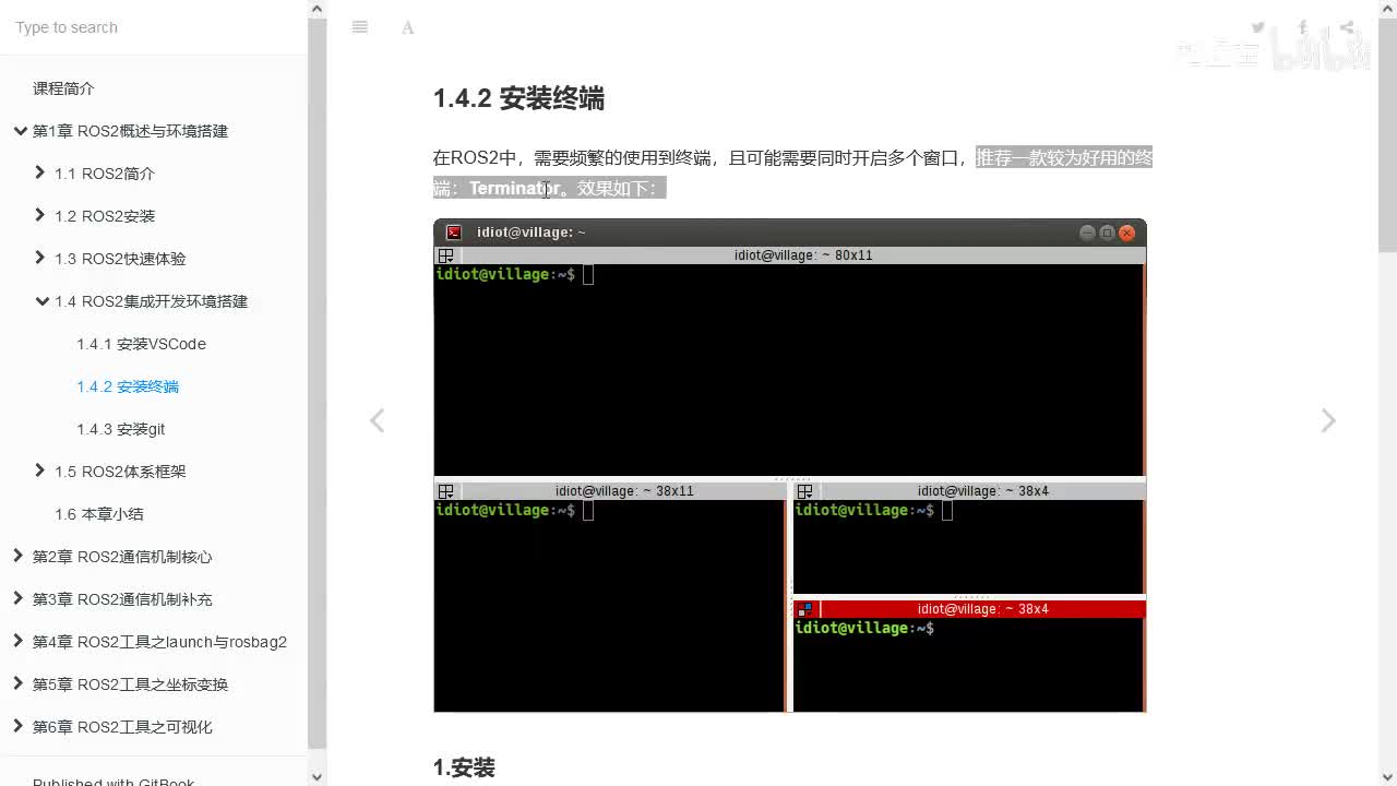 1.4.2_集成开发环境搭建_安装terminator