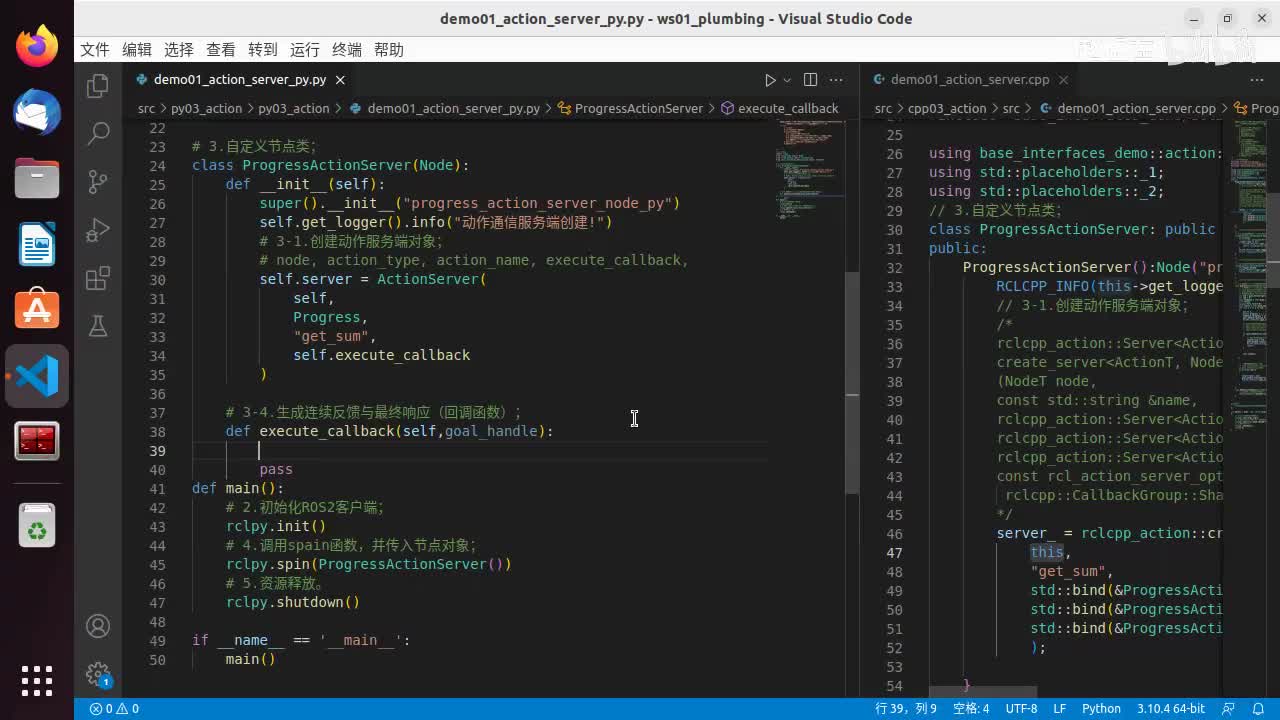 2.4.4_动作通信_Python实现_02服务端_02主逻辑