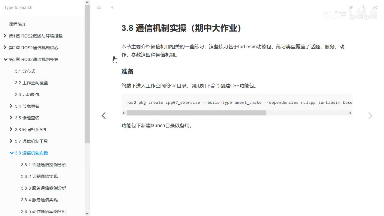 3.8.0_期中大作业_00概述
