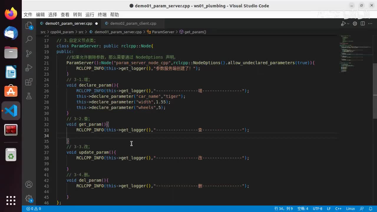 2.5.3_参数服务_C++实现_02服务端_03查