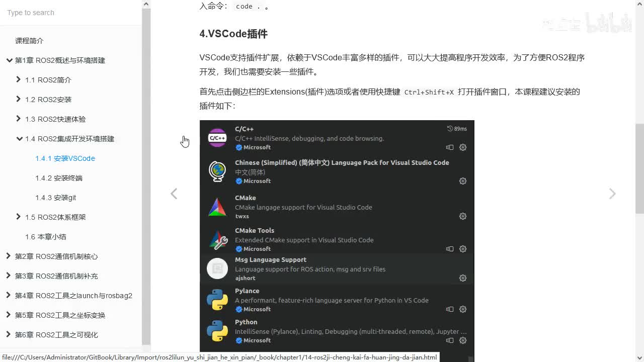 1.4.1_集成开发环境搭建_VSCode_02安装插件