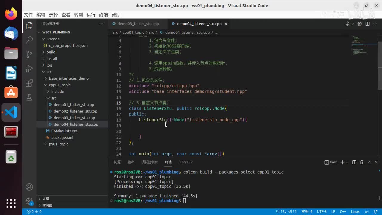 2.2.5_话题通信_自定义接口消息(C++)_02发布方实现