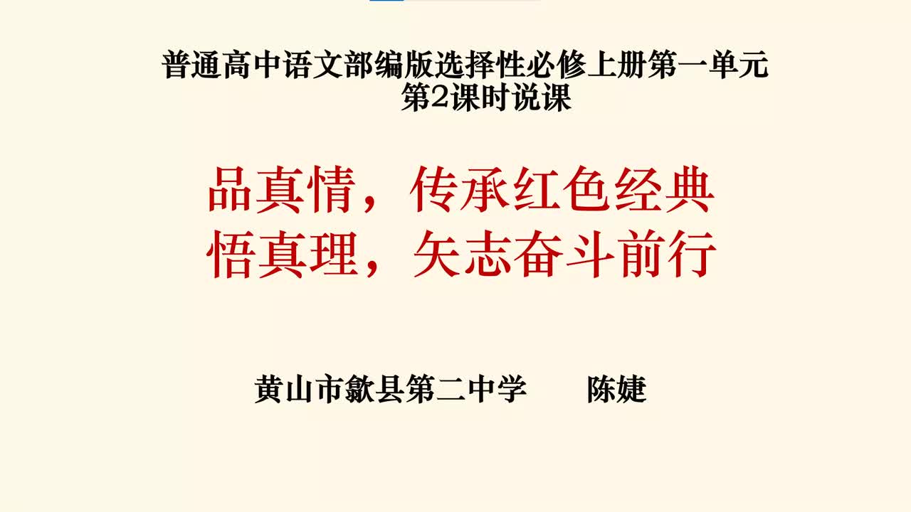 中国人民站起来了、长征胜利万岁、大战中的插曲等说课