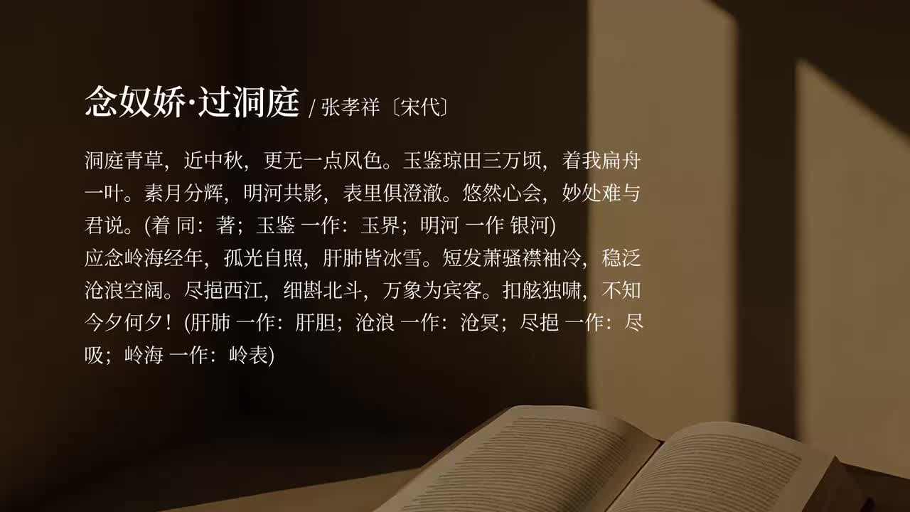 【必修下】念奴娇·过洞庭