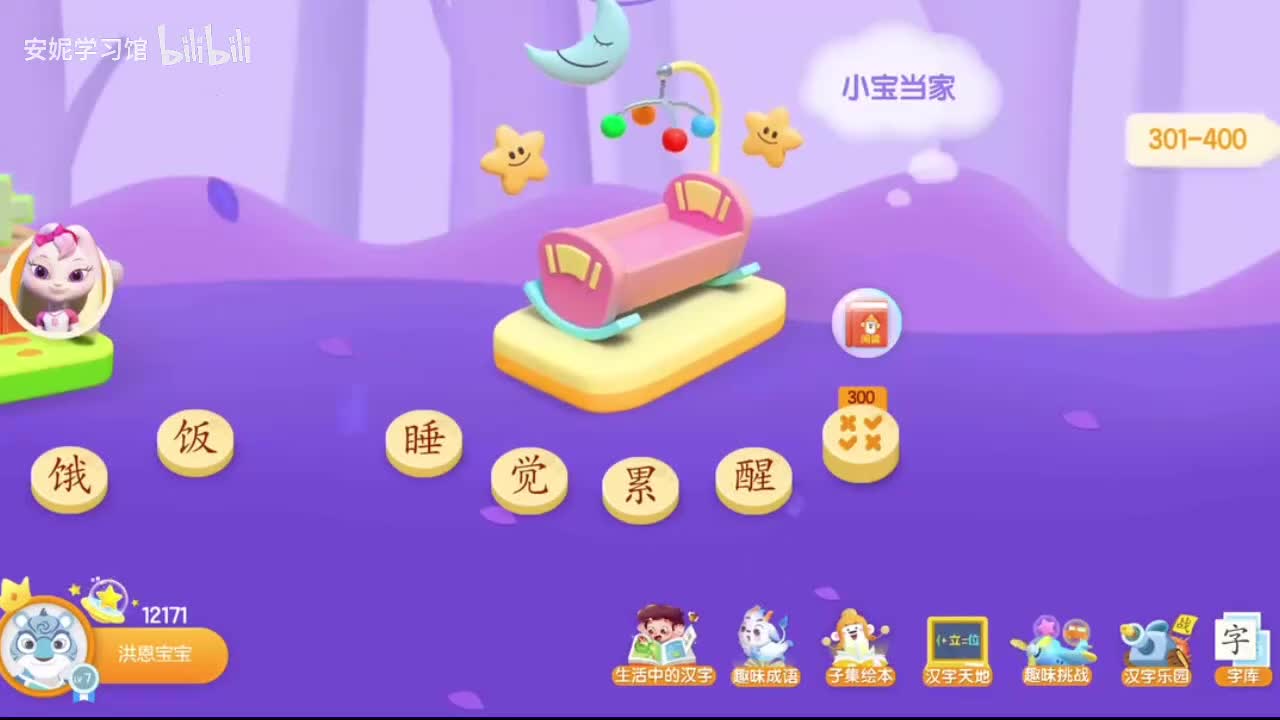 296~300 饭 睡 觉 累 醒