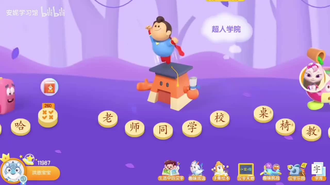 261~265 老 师 同 学 校