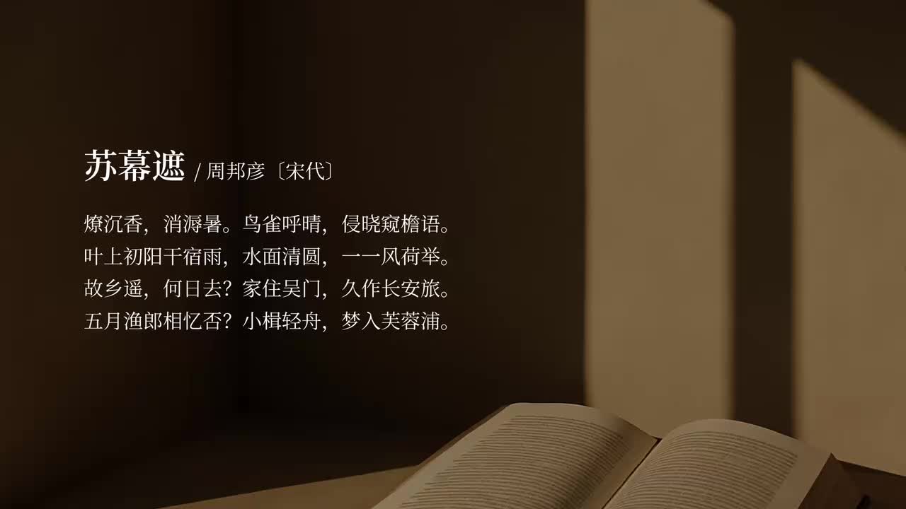 【非最终发行版】苏幕遮