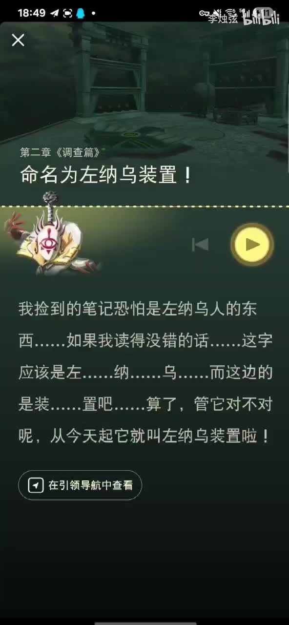 命名为左纳乌装置1