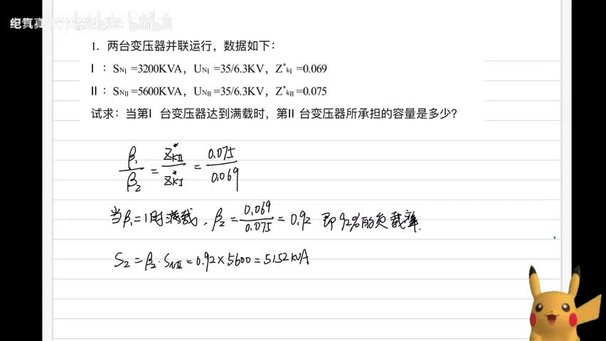 【期末大题】变压器并联运行计算，根据实验参数计算等值模型，计…
