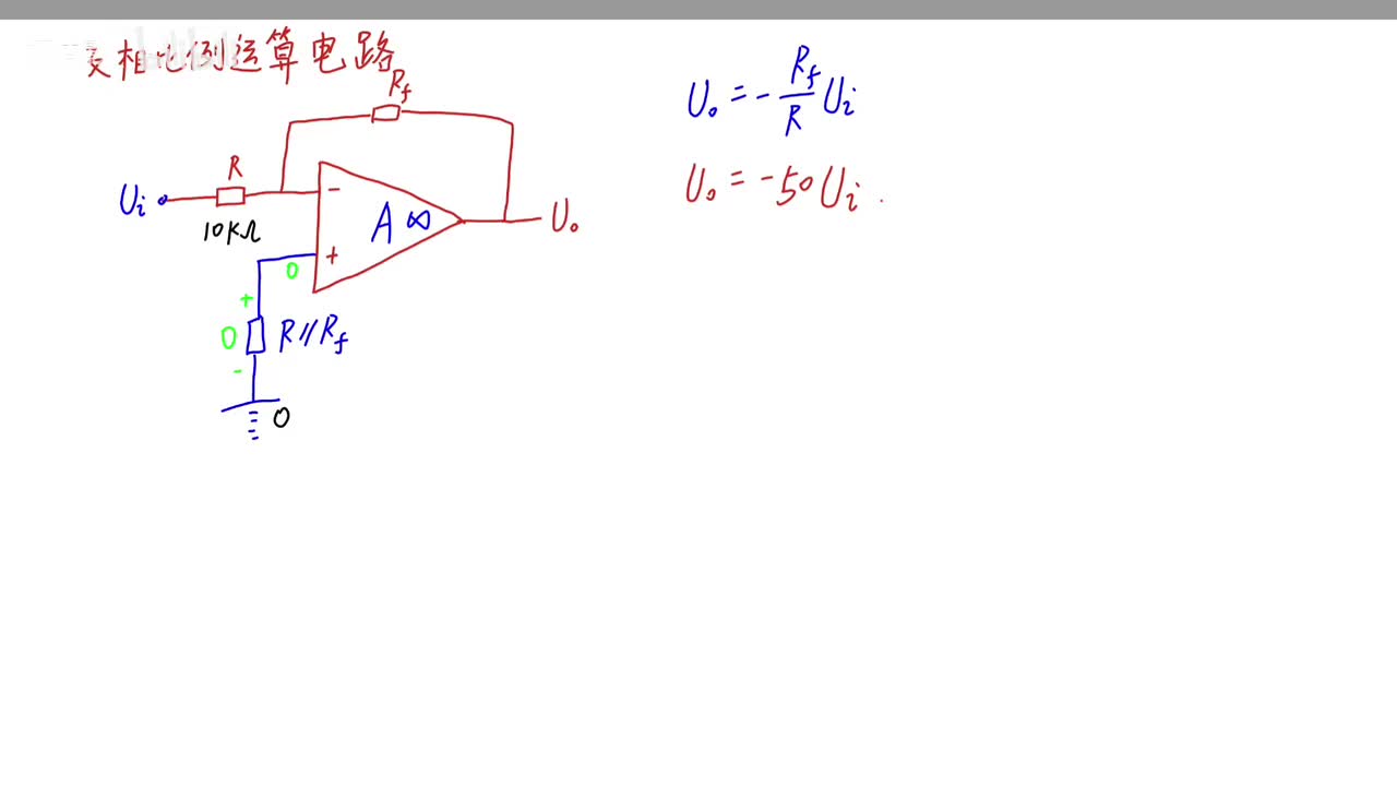 反相比例运算电路改进和同相比例运算电路