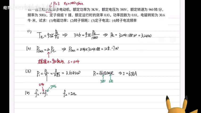 【期末大题】异步机典型计算题