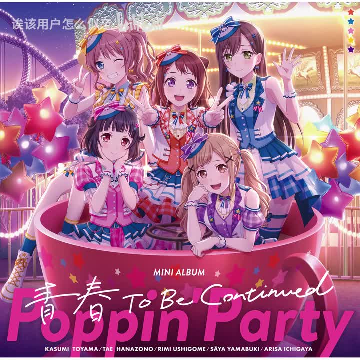 青春 To Be Continued