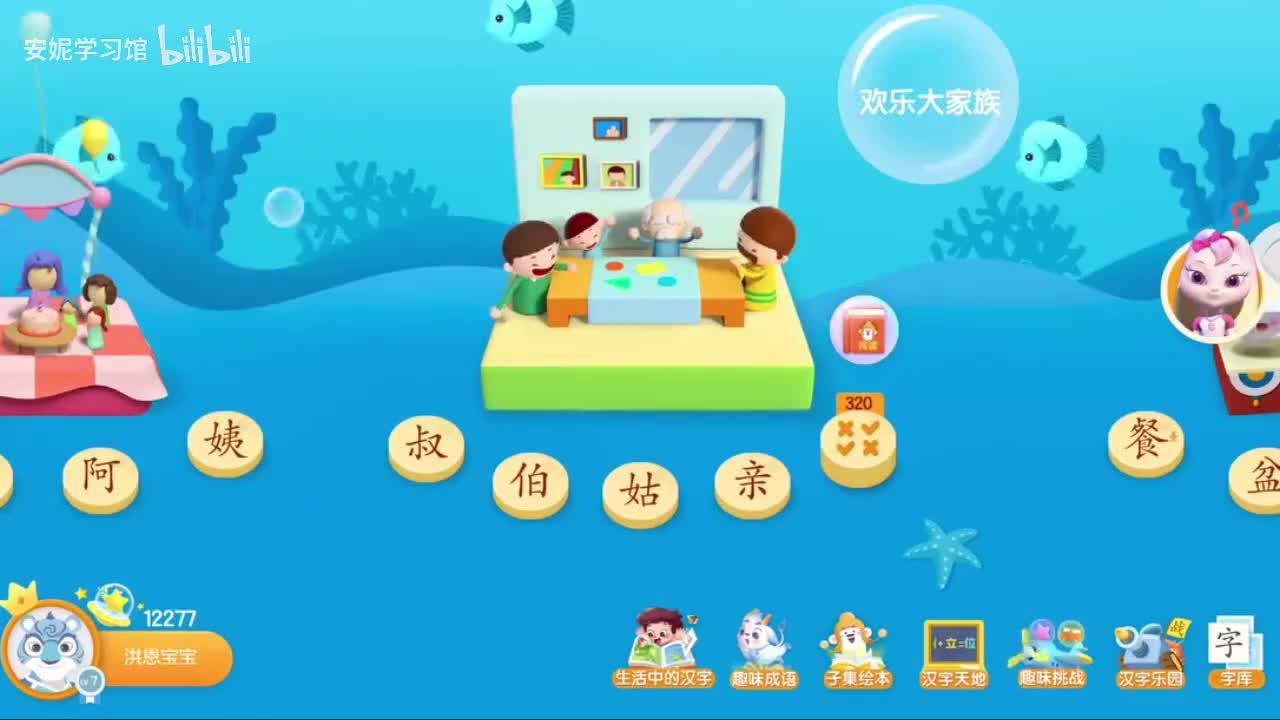 316~320 姨 叔 伯 姑 亲