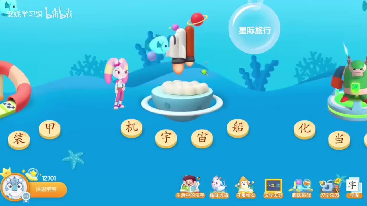 386~390 机 宇 宙 船 化