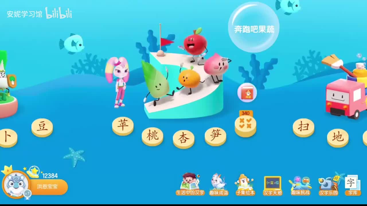 336~340 豆 苹 桃 杏 笋