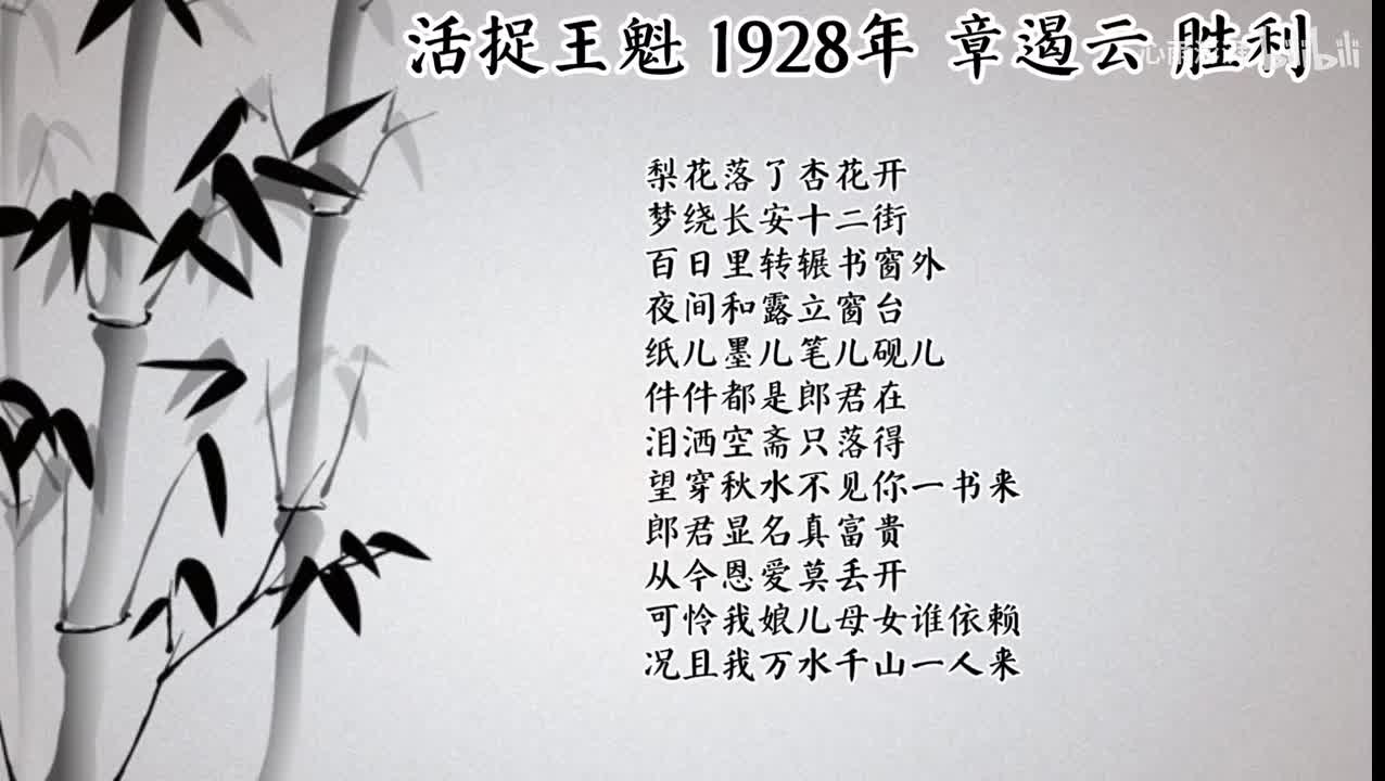 章遏云 活捉王魁 （1930年胜利唱片）