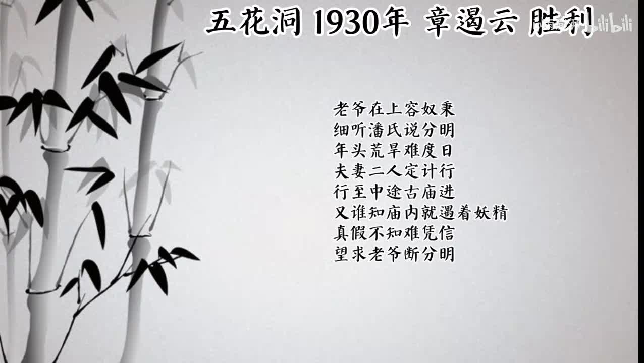 章遏云 五花洞 （1930年胜利唱片）