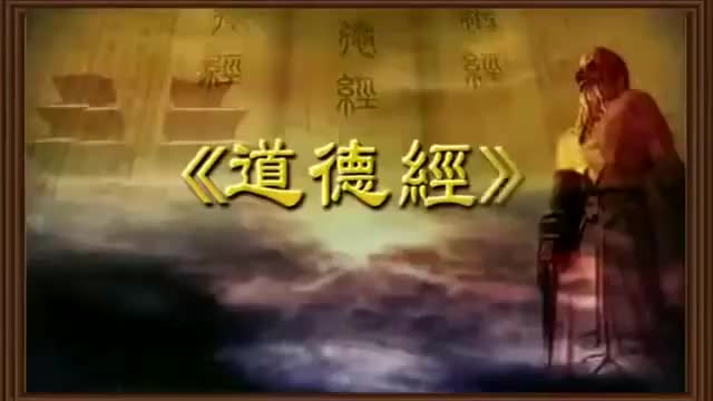 曾仕强 道德经解密【81全】60道莅天下