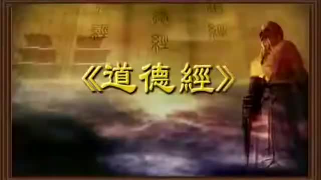 曾仕强 道德经解密【81全】41大器免成