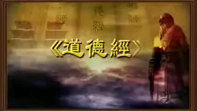 曾仕强 道德经解密【81全】47不行而知