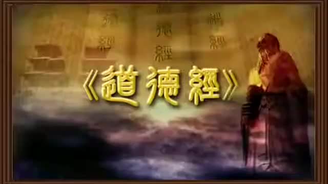 曾仕强 道德经解密【81全】27善行无迹