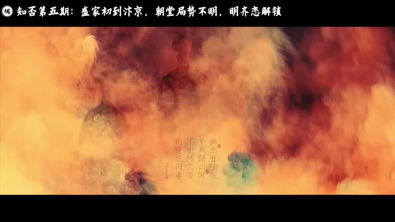 知否第五期：盛家初到汴京，明齐恋开端，有些事，天生就不行