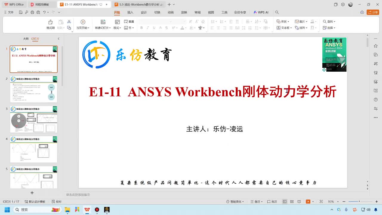E1-11-1刚体动力学分析