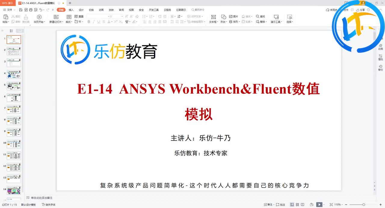 E14-1-Fluent流体力学--管道内流场仿真