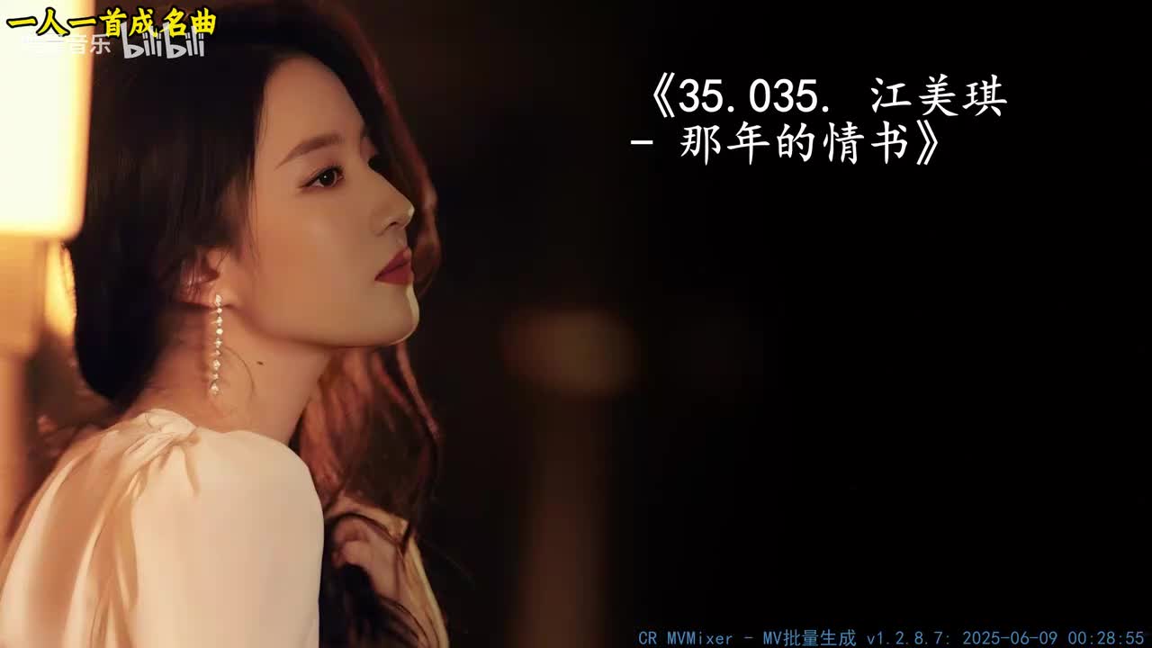 35.035. 江美琪 - 那年的情书