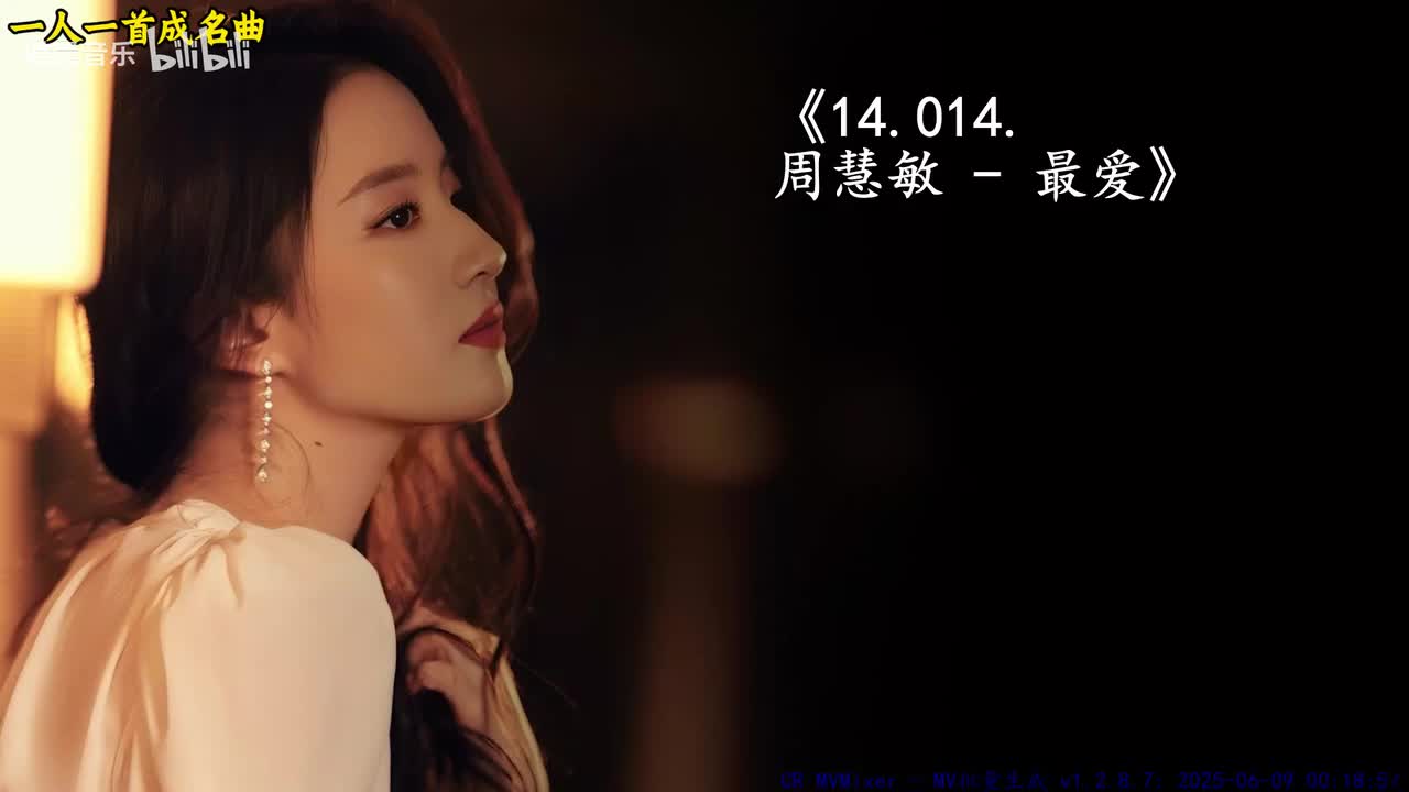 14.014. 周慧敏 - 最爱
