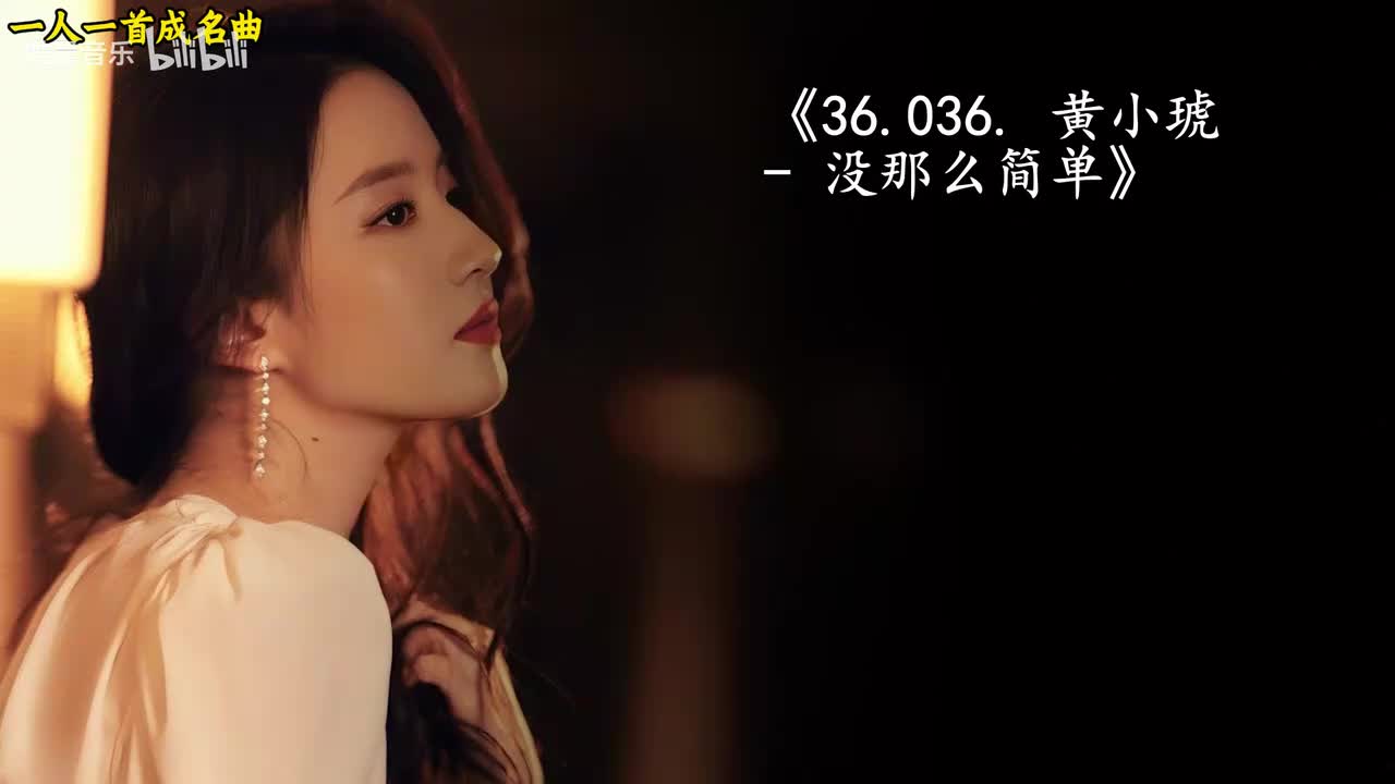 36.036. 黄小琥 - 没那么简单
