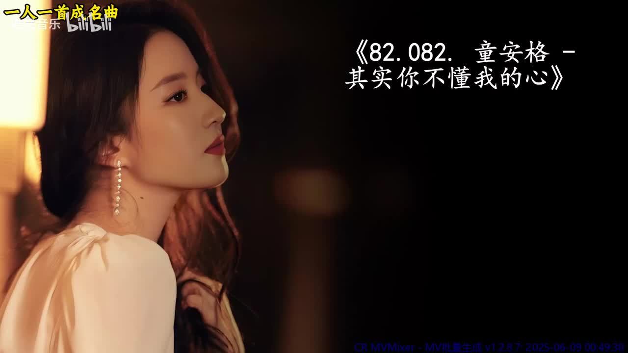 82.082. 童安格 - 其实你不懂我的心