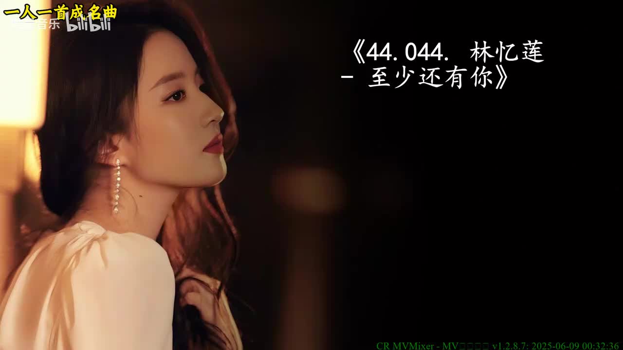 44.044. 林忆莲 - 至少还有你