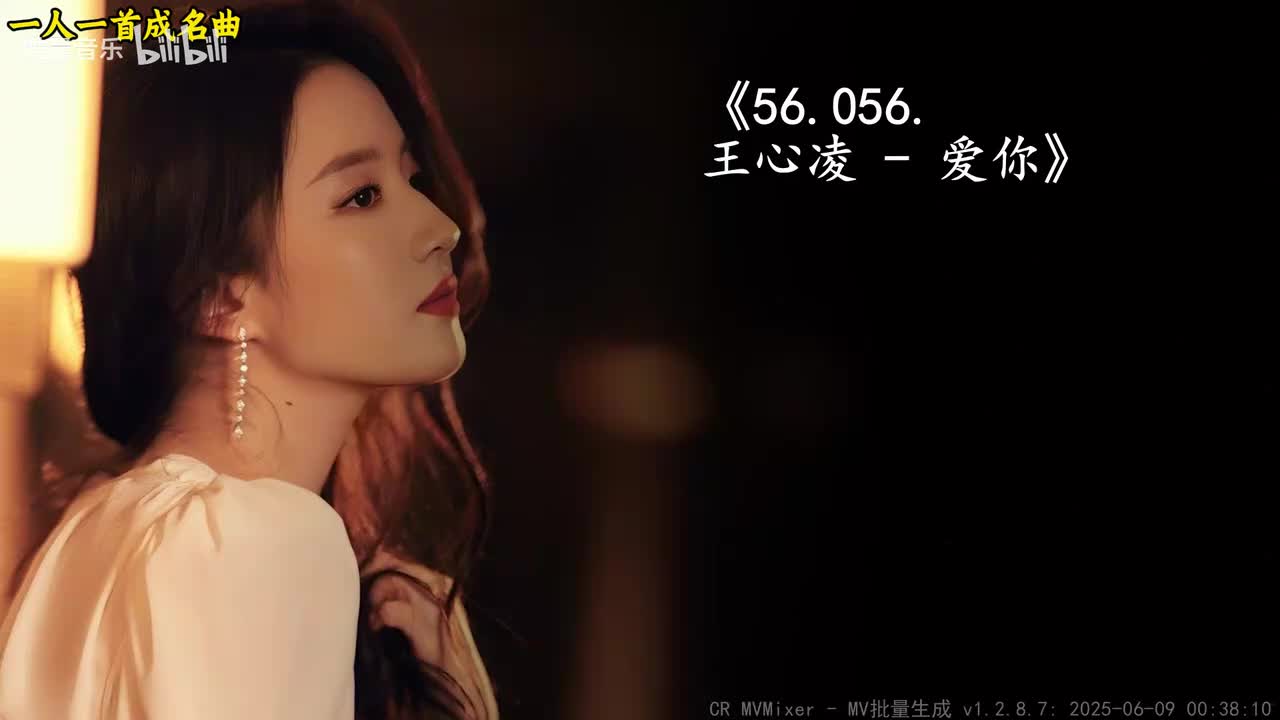 56.056. 王心凌 - 爱你