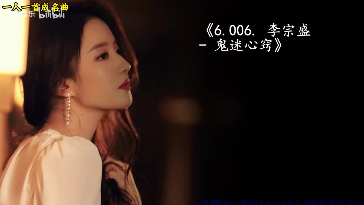 6.006. 李宗盛 - 鬼迷心窍